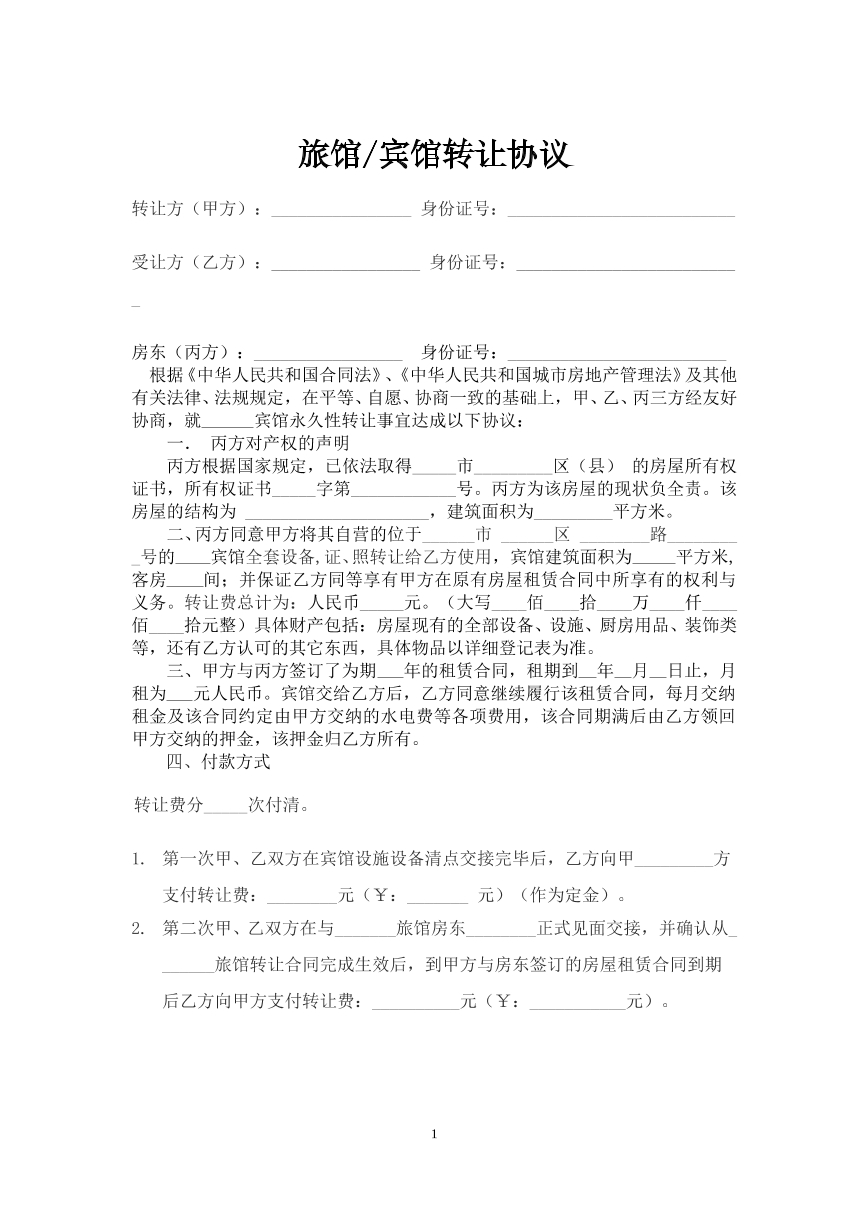 招待所旅馆酒店协议
