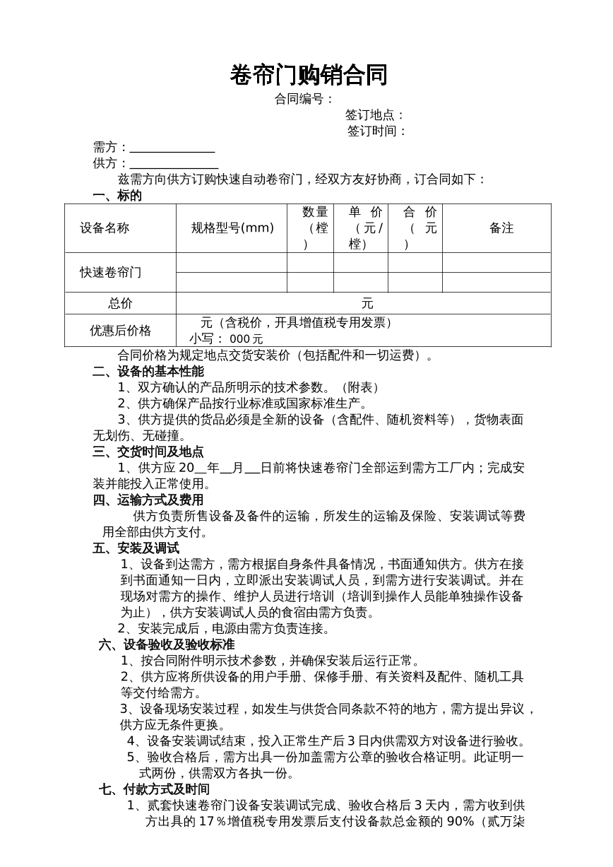 快速卷帘门购销合同