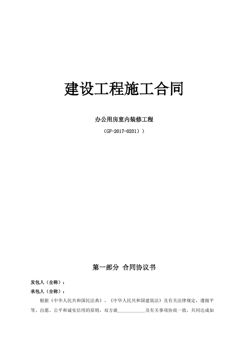 建设工程合同