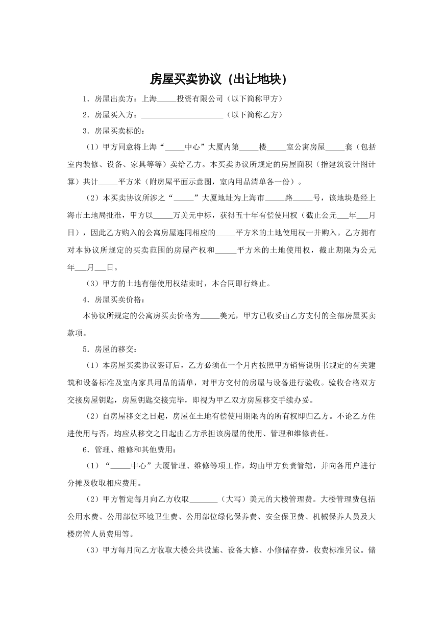 房屋买卖协议
