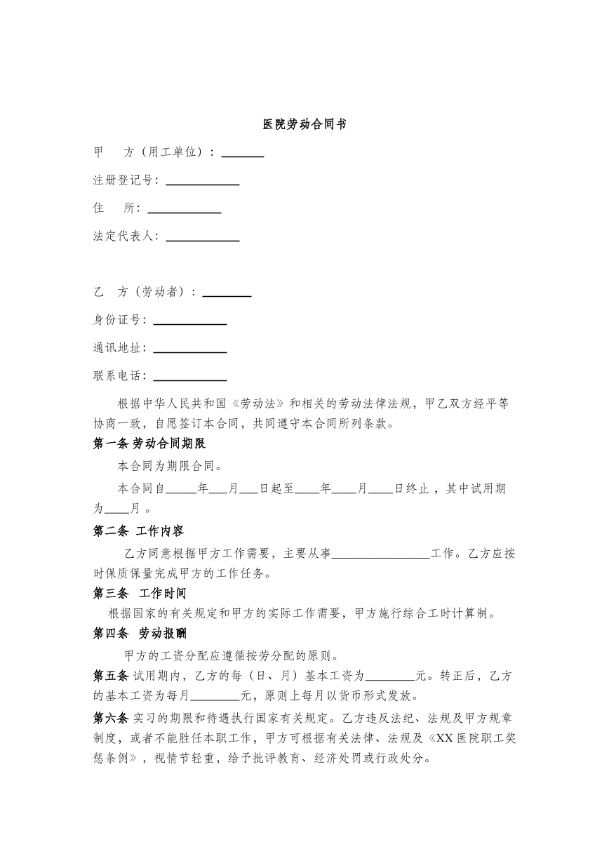 医院劳动合同书