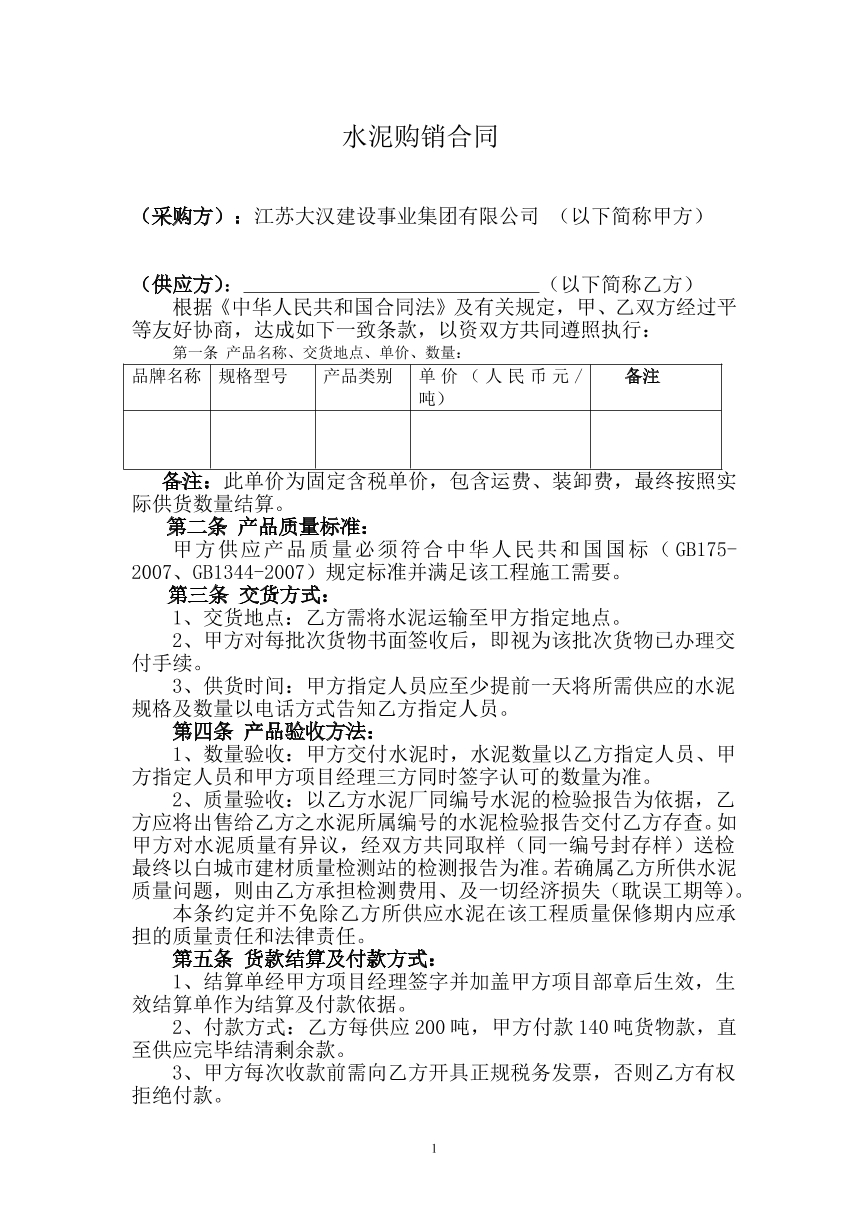 水泥购销合同