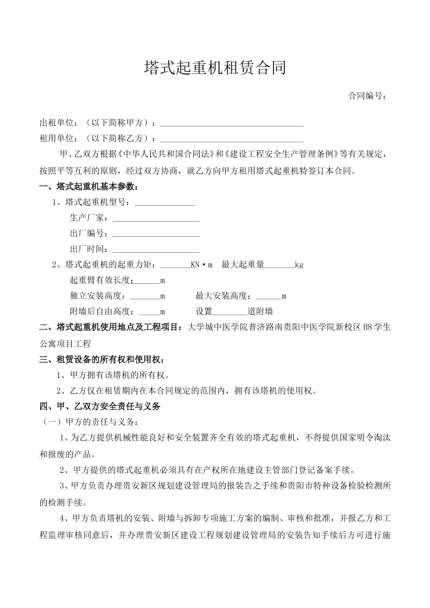 塔吊租赁合同