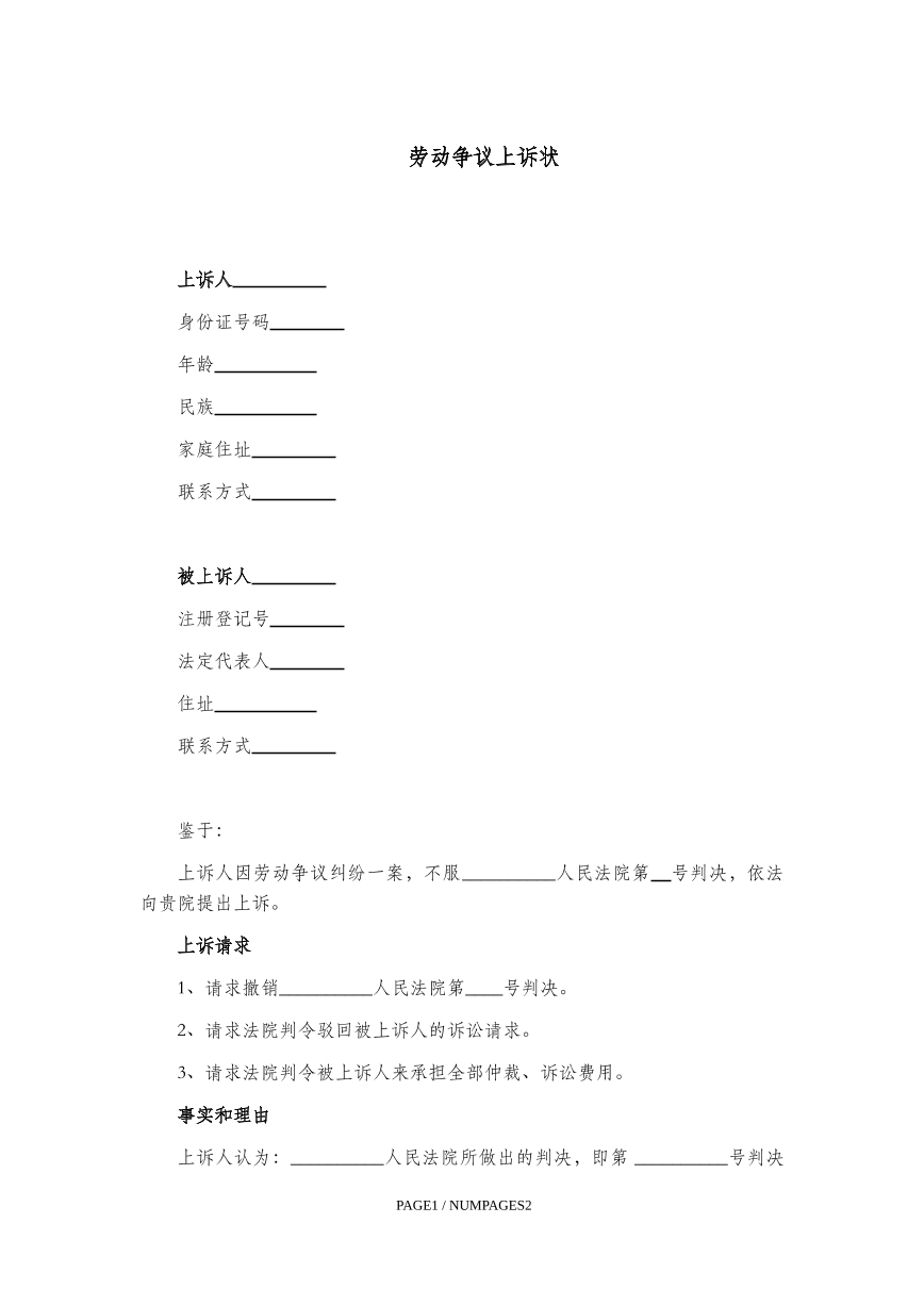 劳动争议上诉状