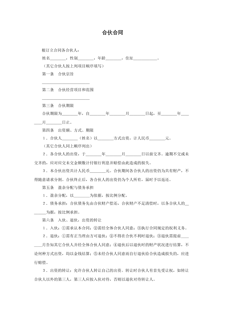 合伙合同