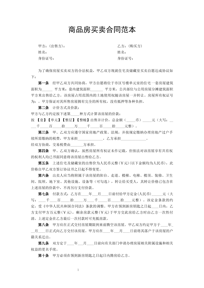 商品房买卖合同