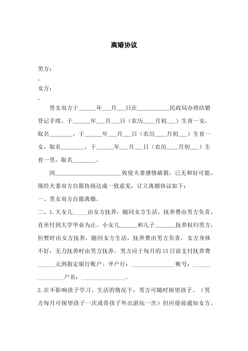 离婚协议