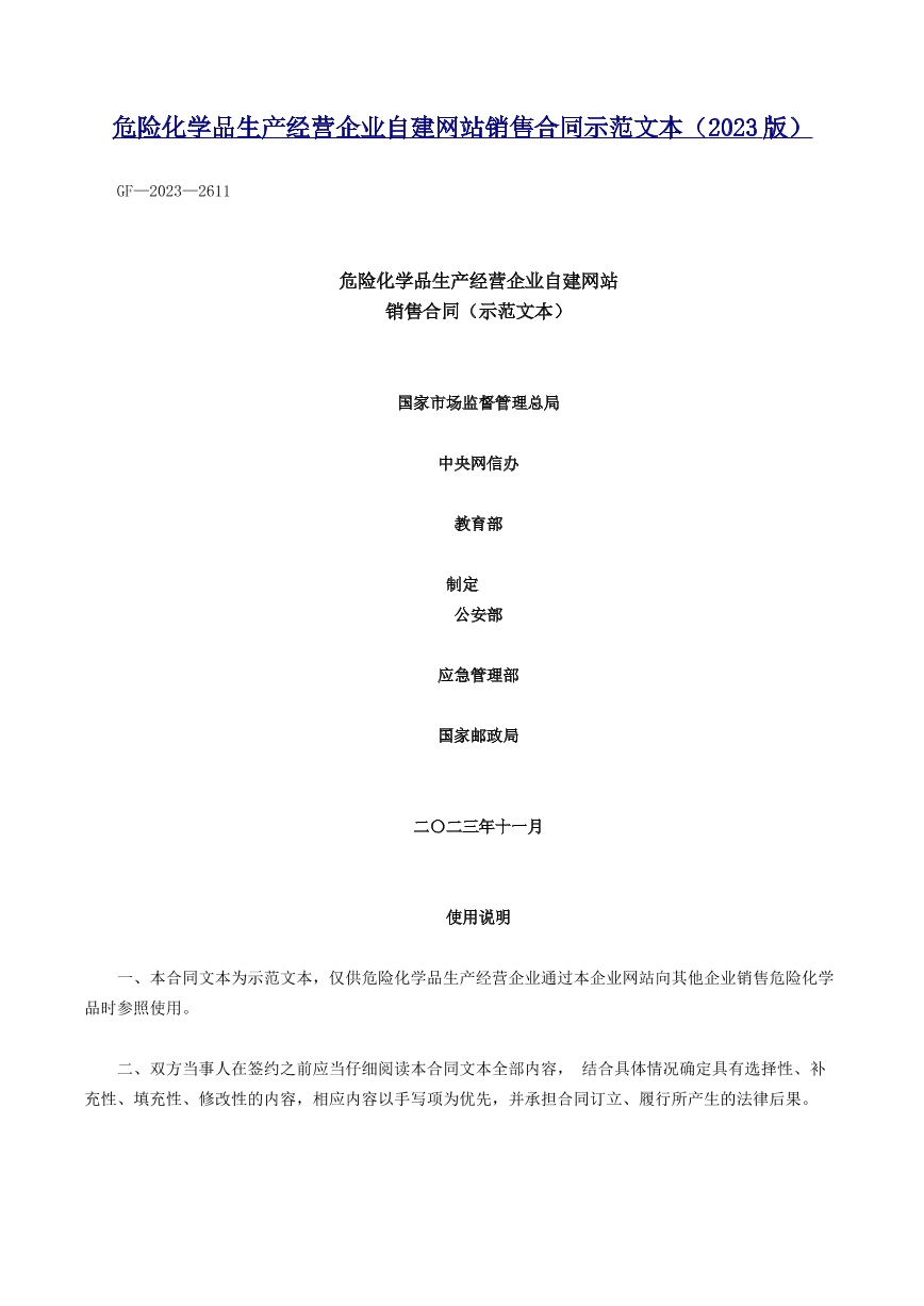 危险化学品生产经营企业自建网站
企业自建网站销售合同