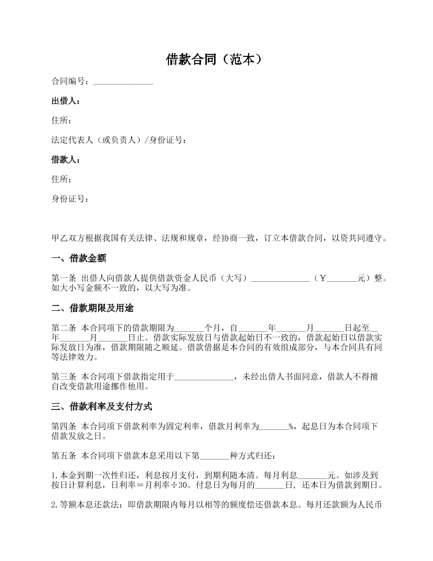 借款合同