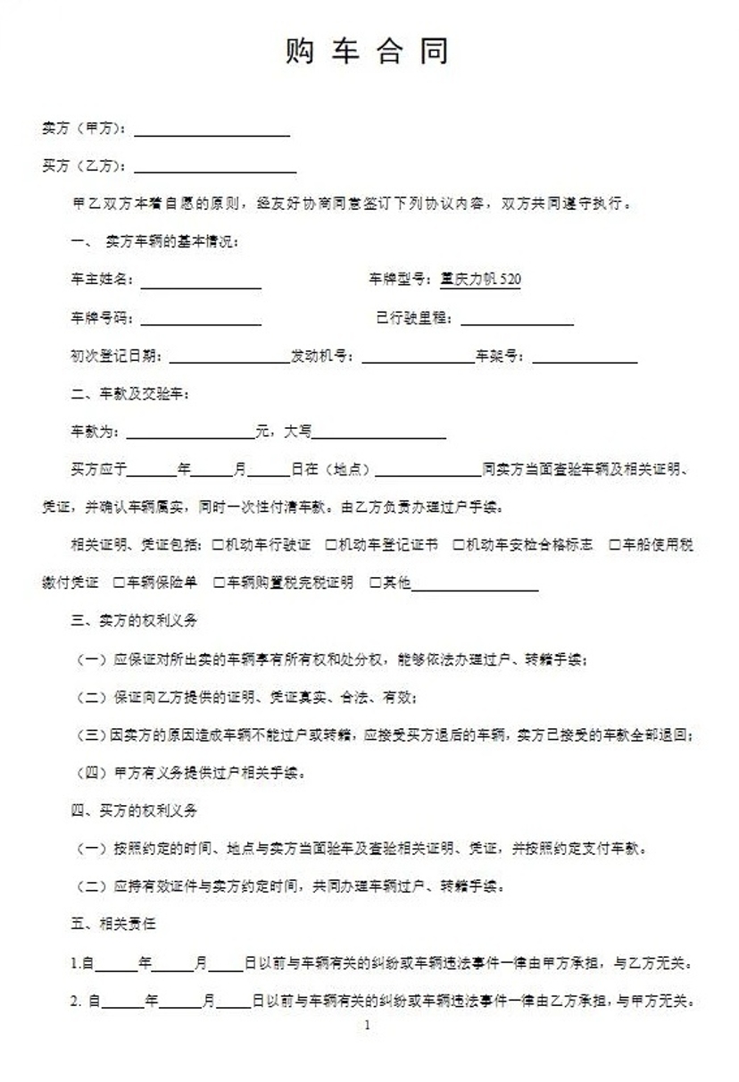 购车合同