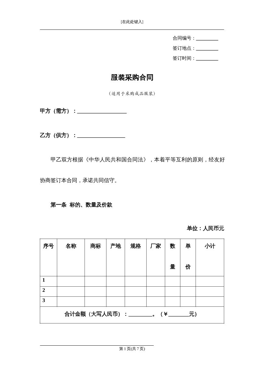 服装采购合同