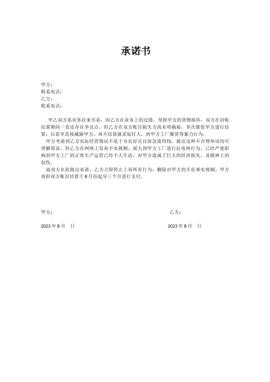 货款承诺协议