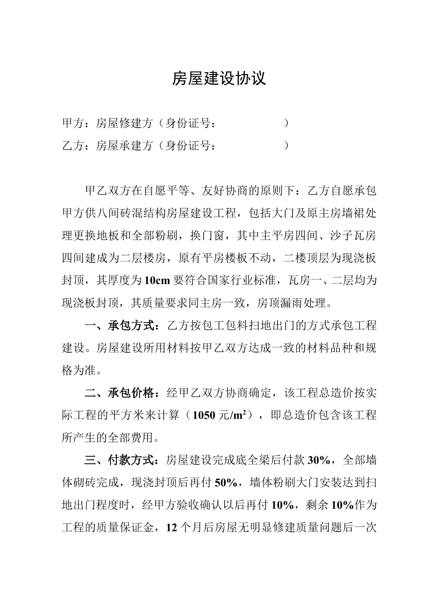 房屋建设合同