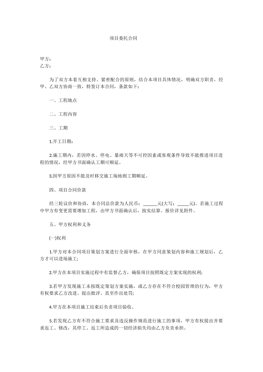 项目委托合同