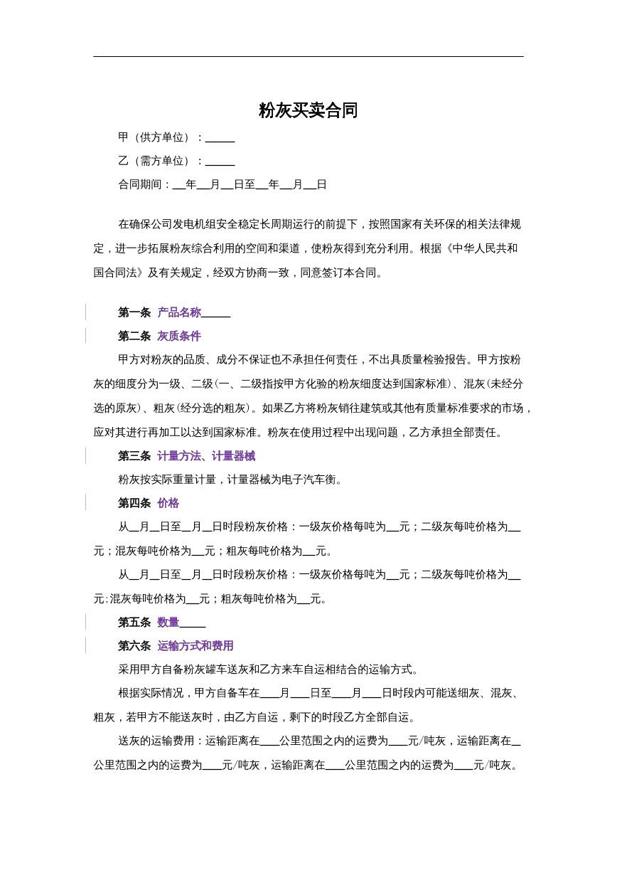 粉灰买卖合同