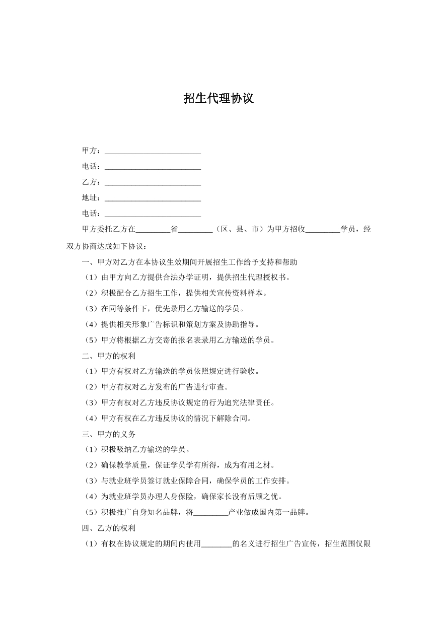 招生代理协议