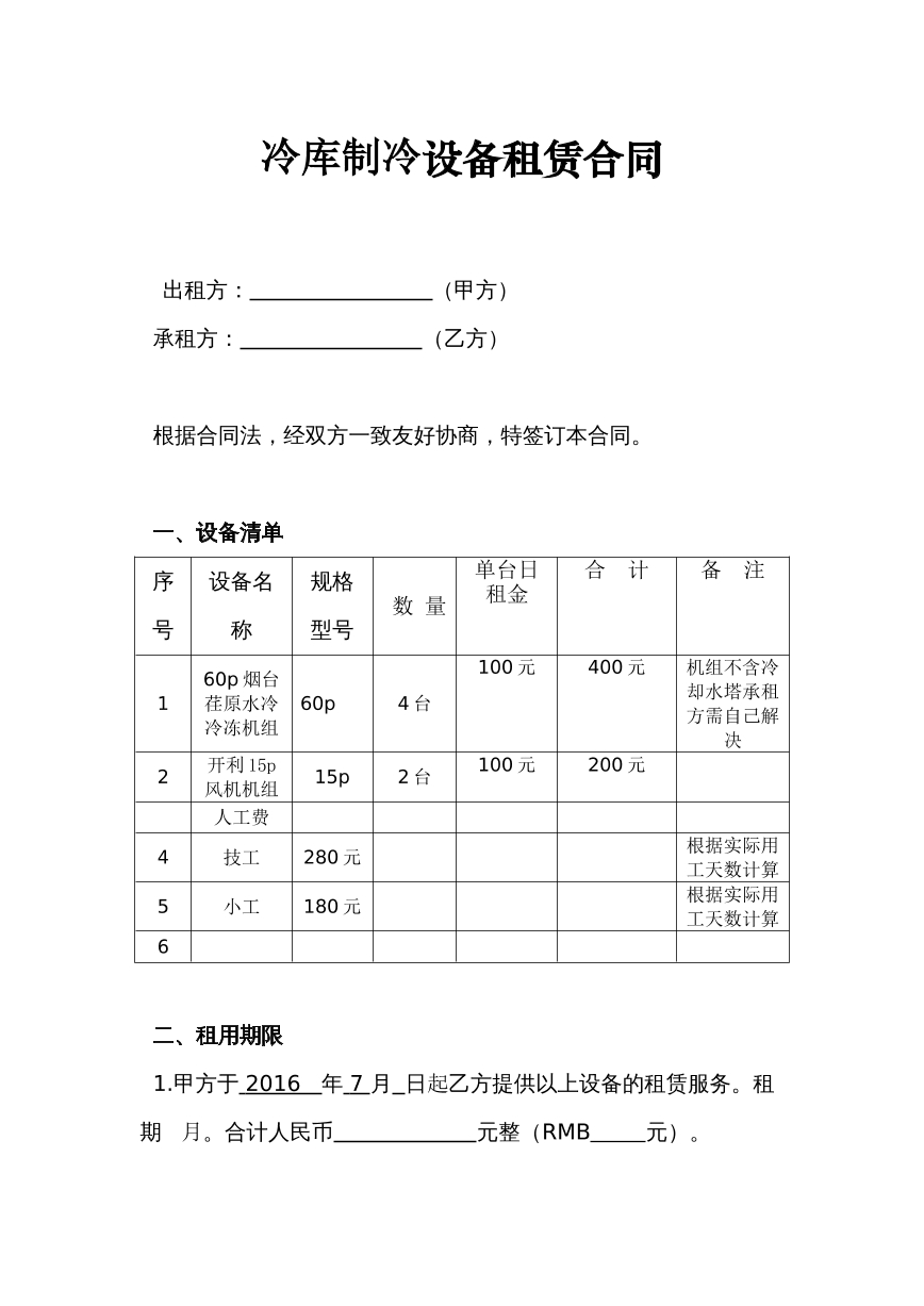 设备租赁合同