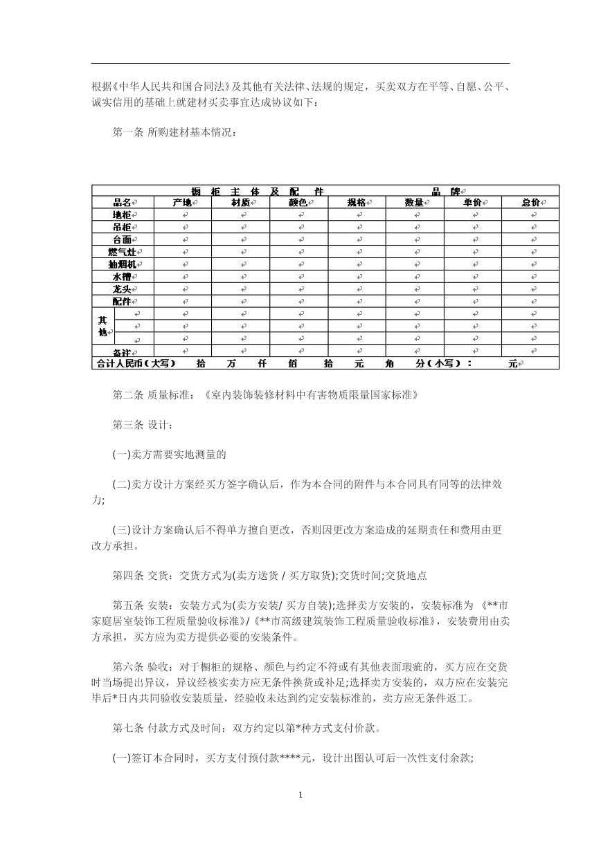 橱柜合同