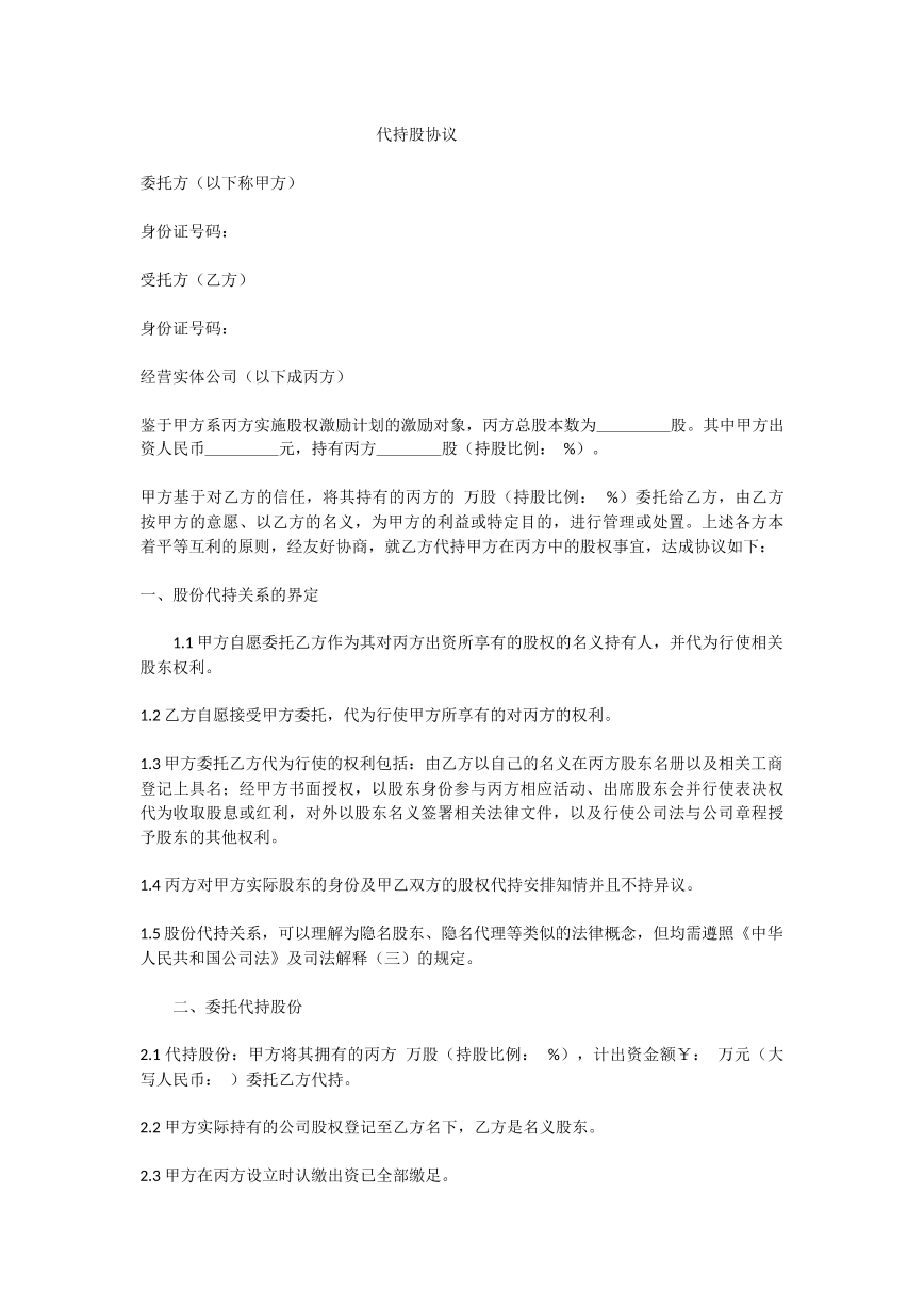 代持股协议