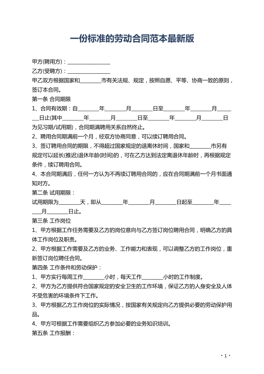 劳动合同范本