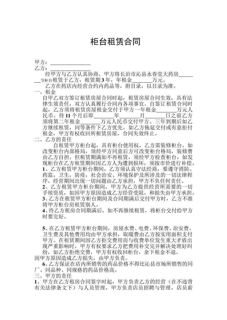 柜台租赁合同