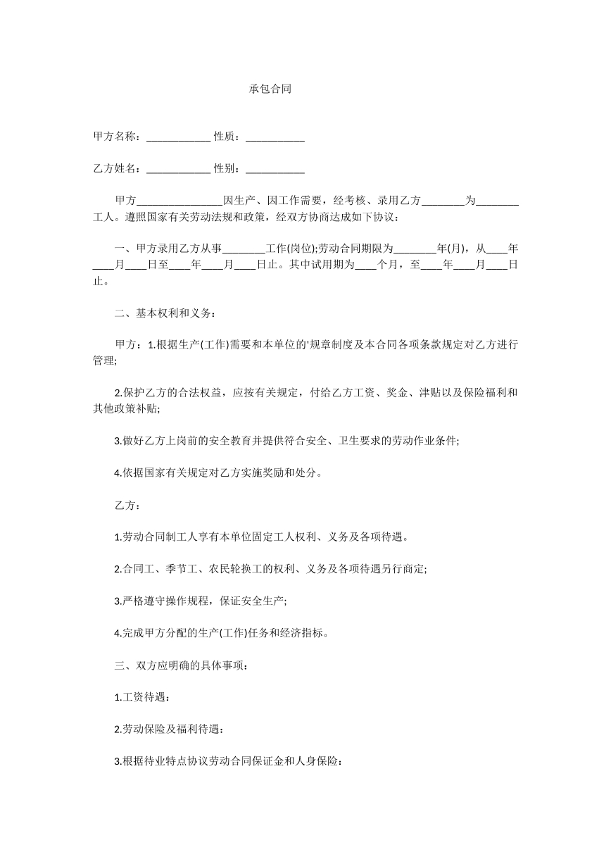 承包合同