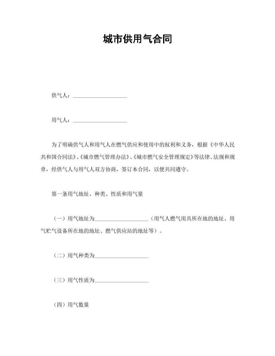 城市供用气合同