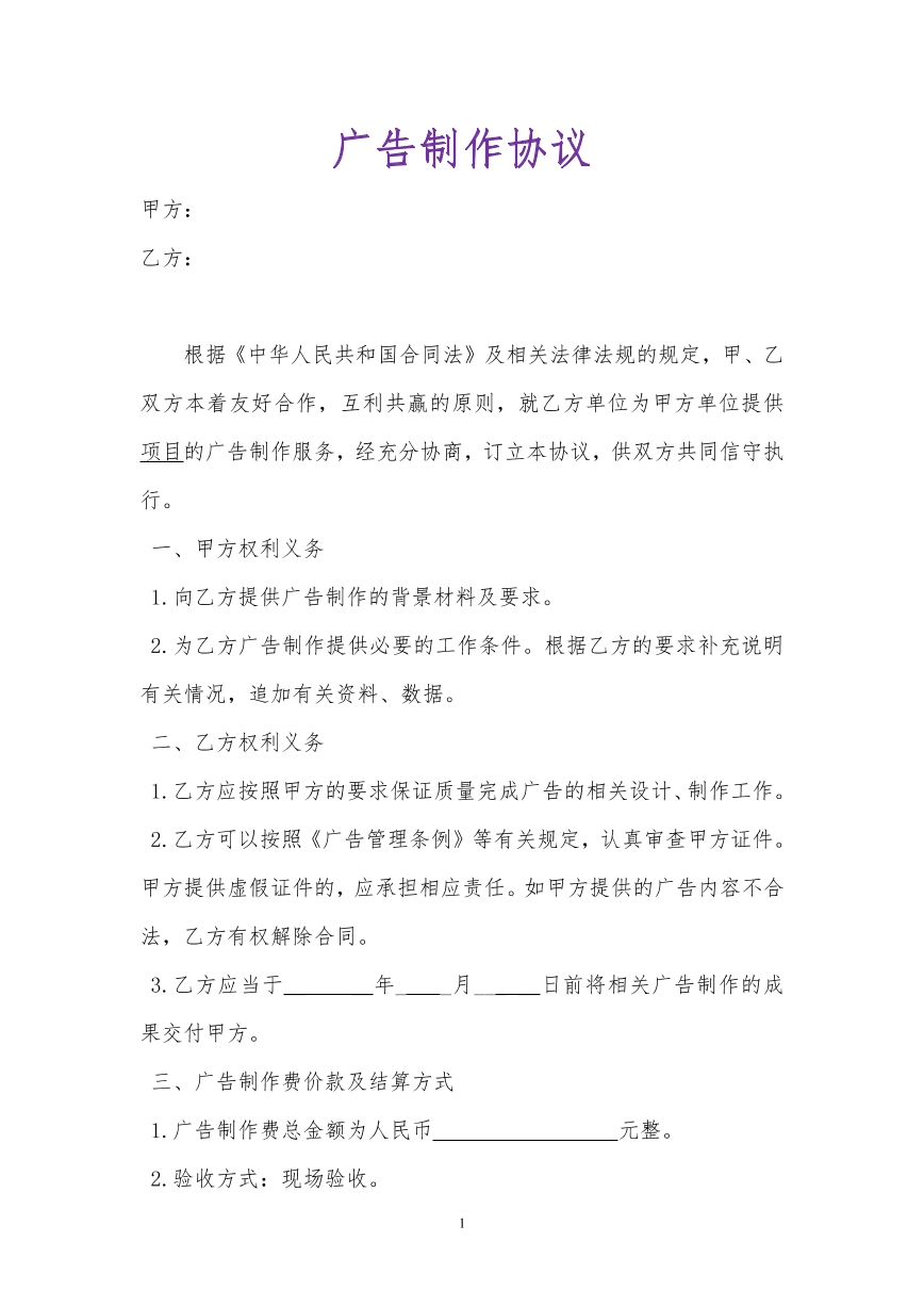 广告制作协议