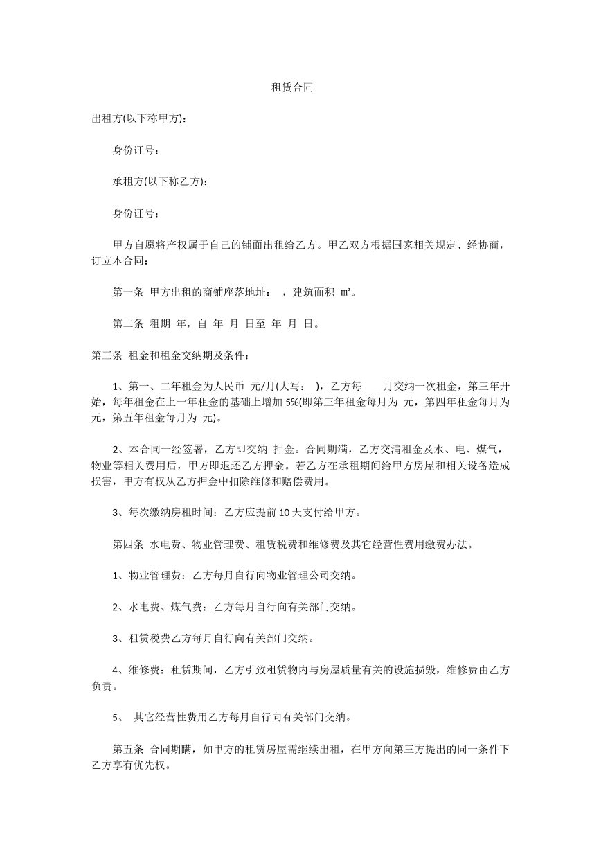 租赁合同