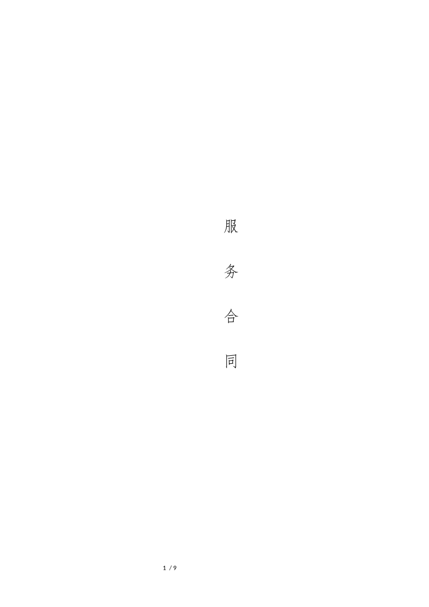 贷款中介合同