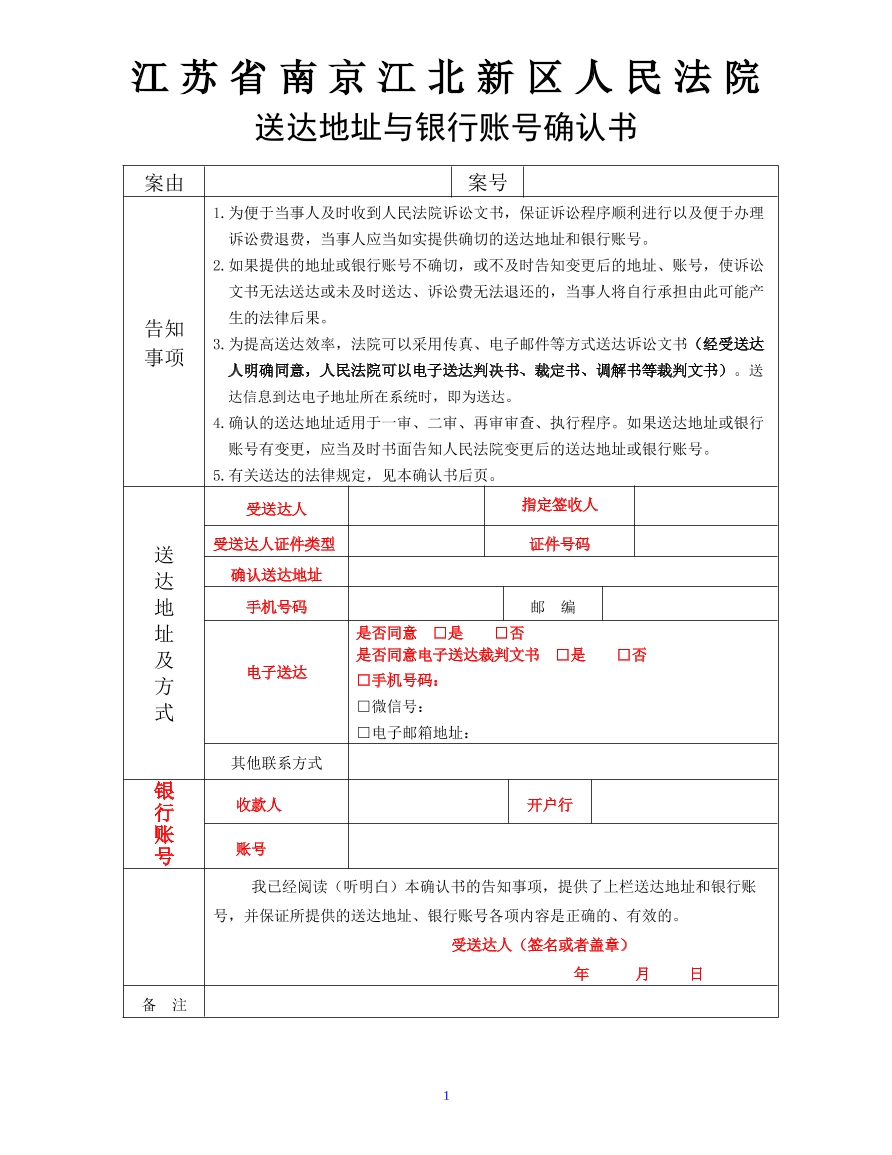 退费账号模板