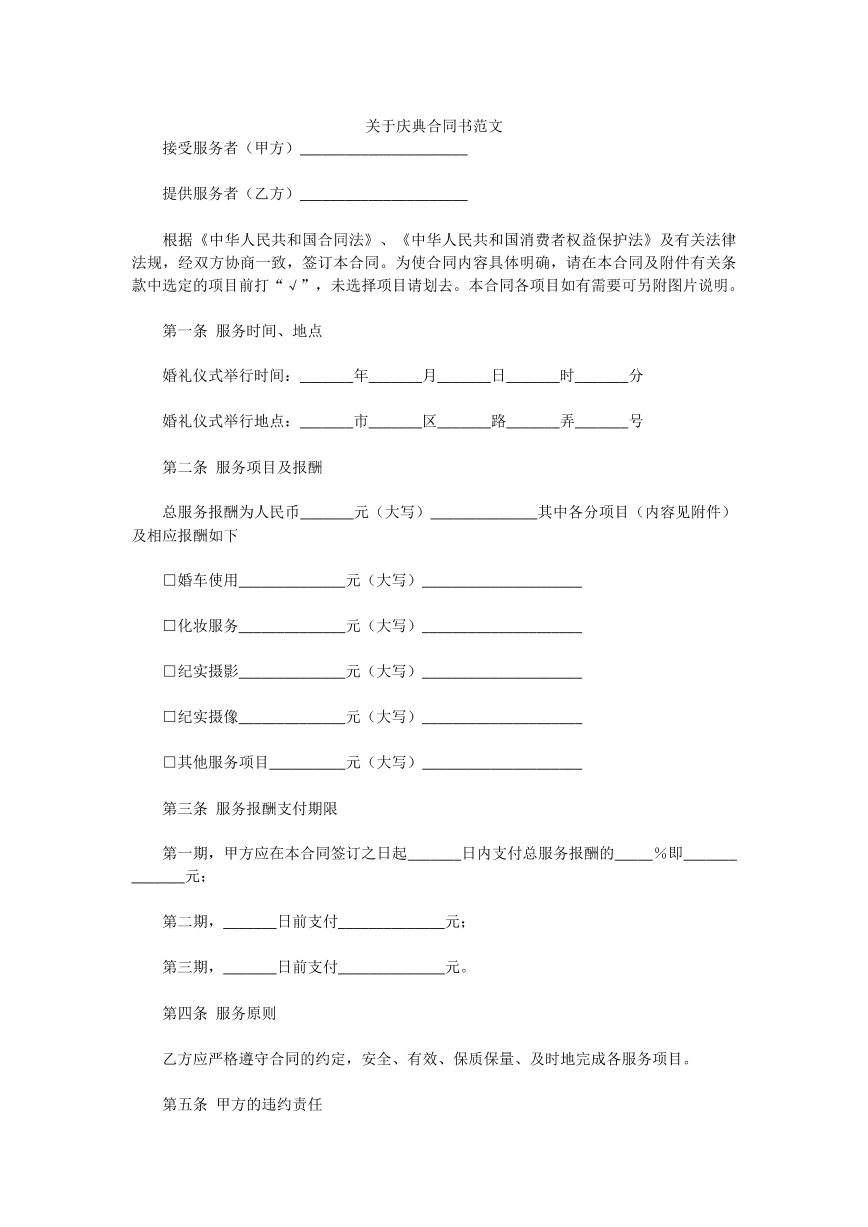 关于庆典合同书范文