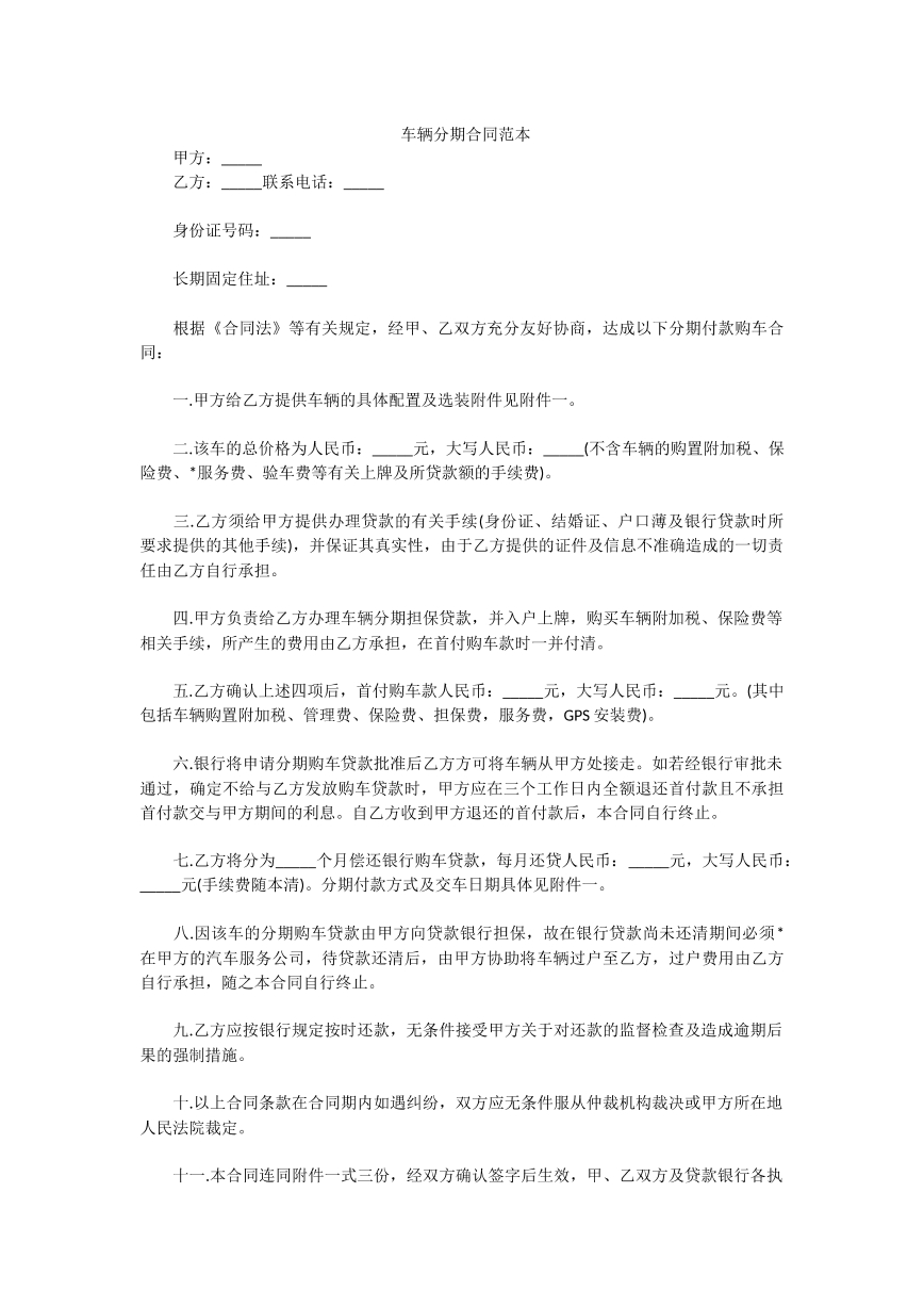 车辆分期付款合同