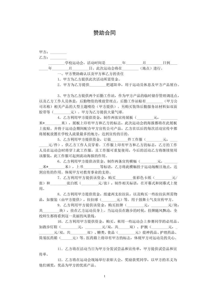 赞助
