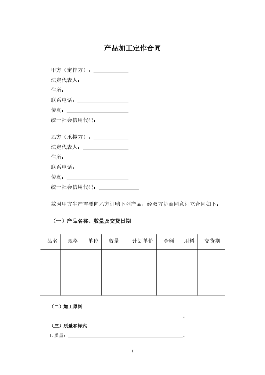 产品加工定作合同