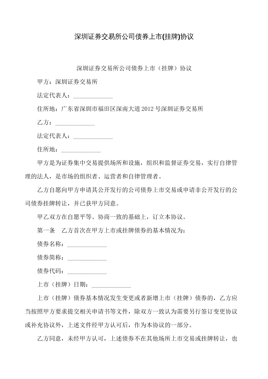 公司债权上市协议