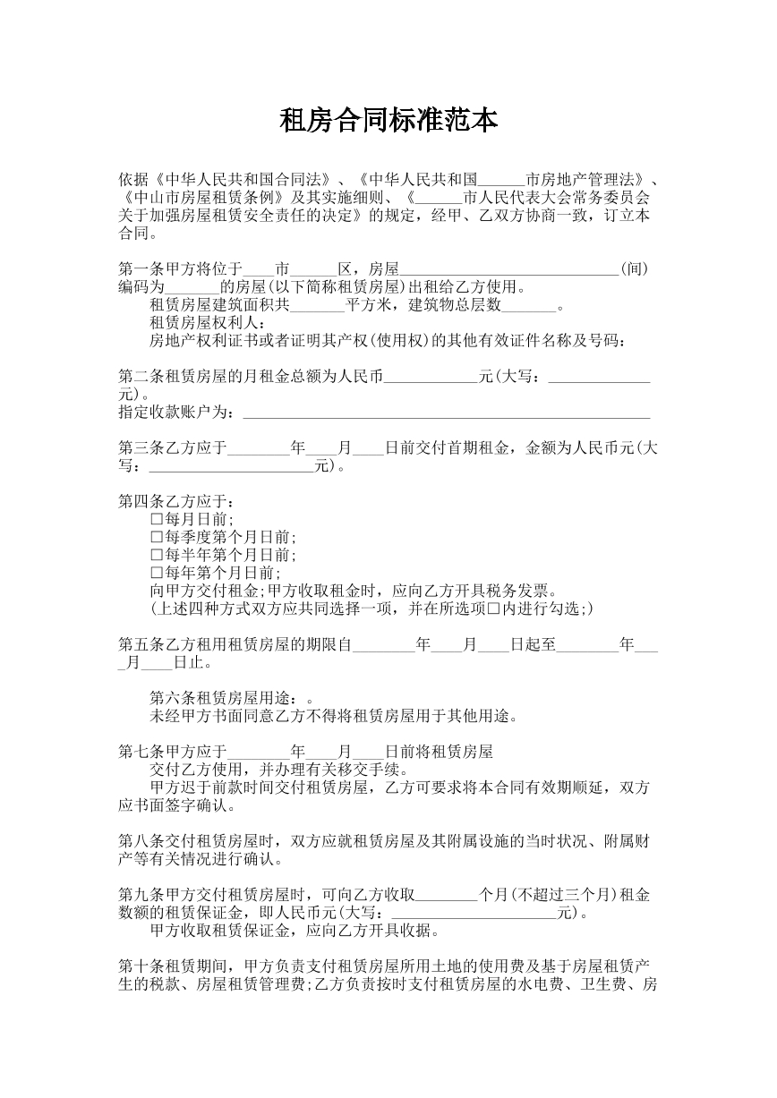 租房合同