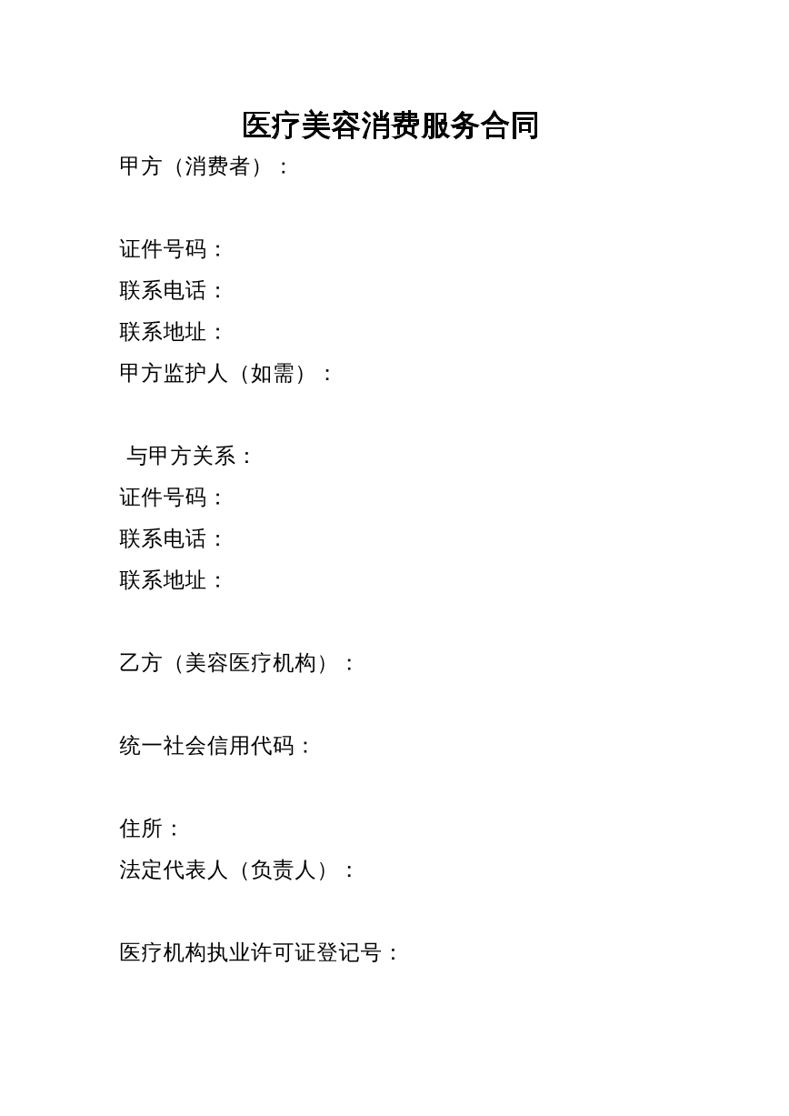 美容服务合同