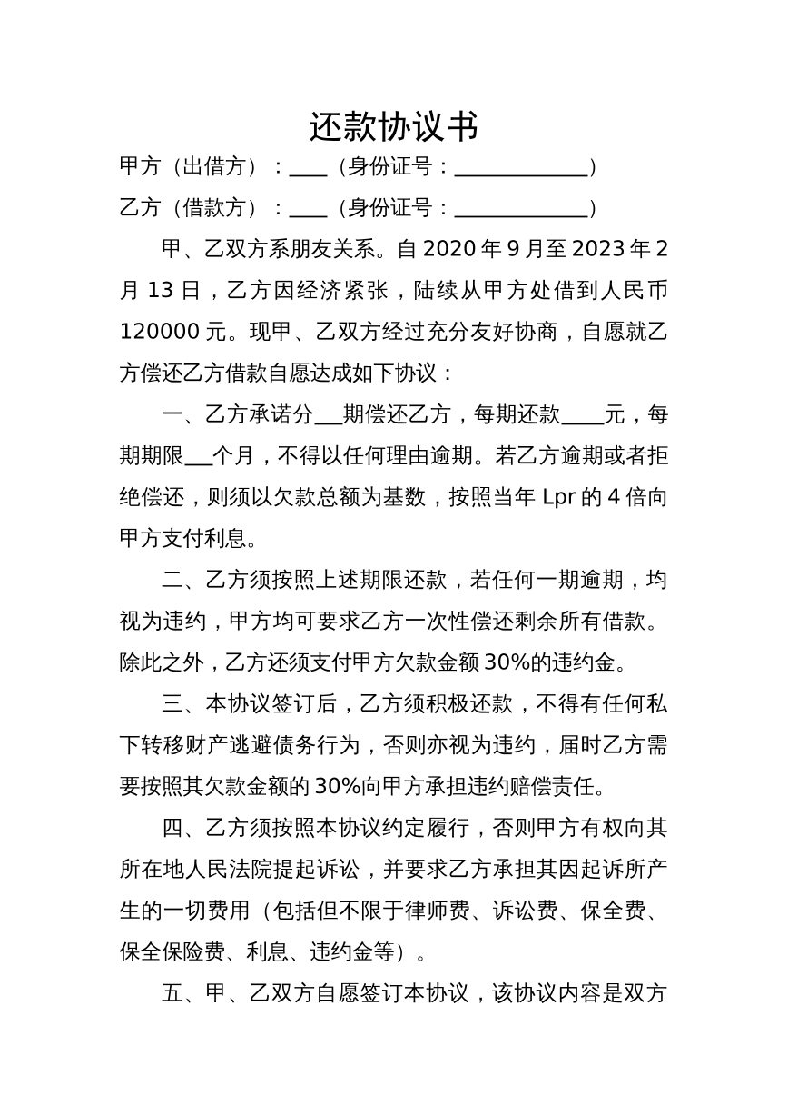 还款协议