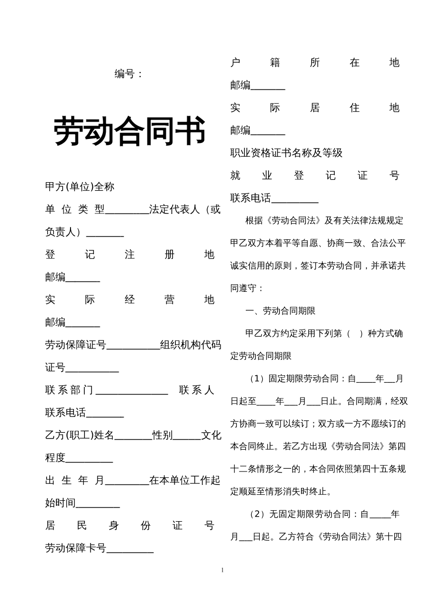 劳动合同