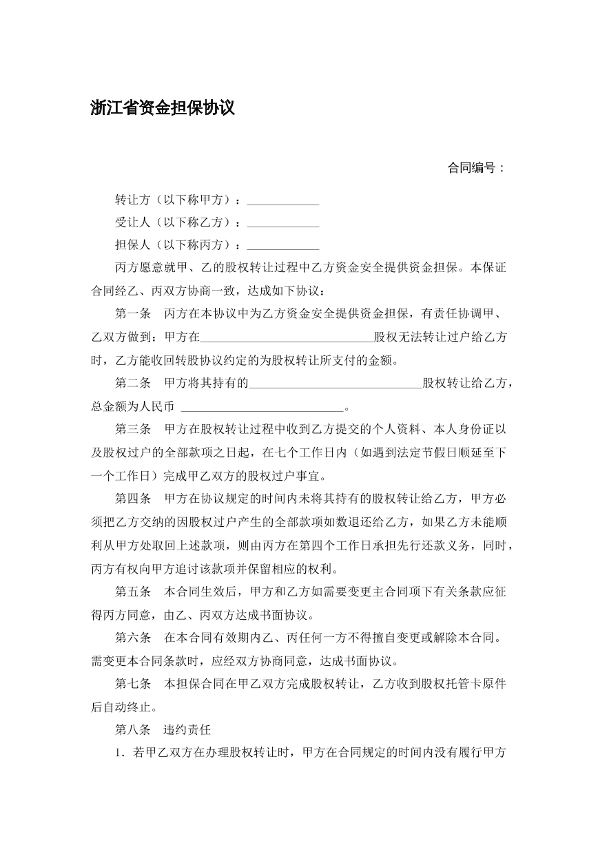 资金担保合同