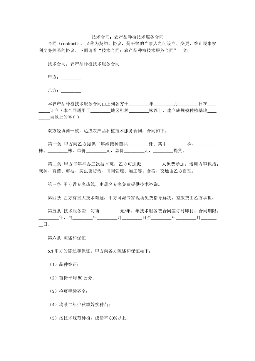 农产品种植技术服务合同