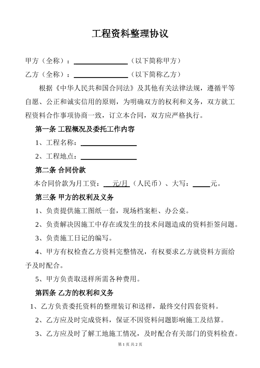 工程合同