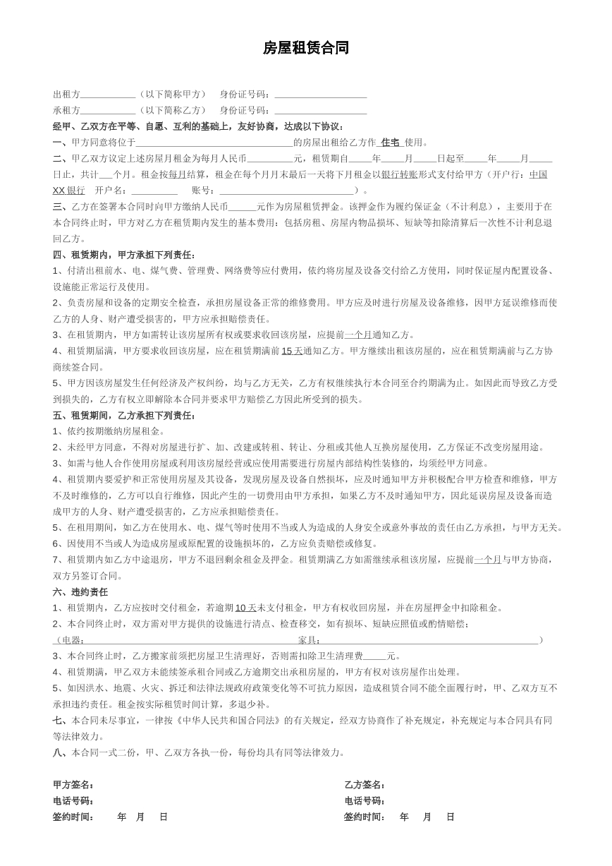 房屋租赁合同