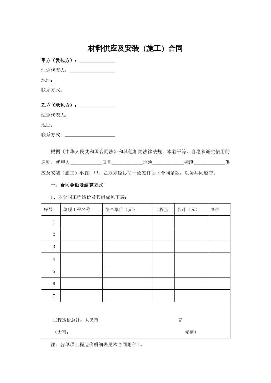 材料供应及安装