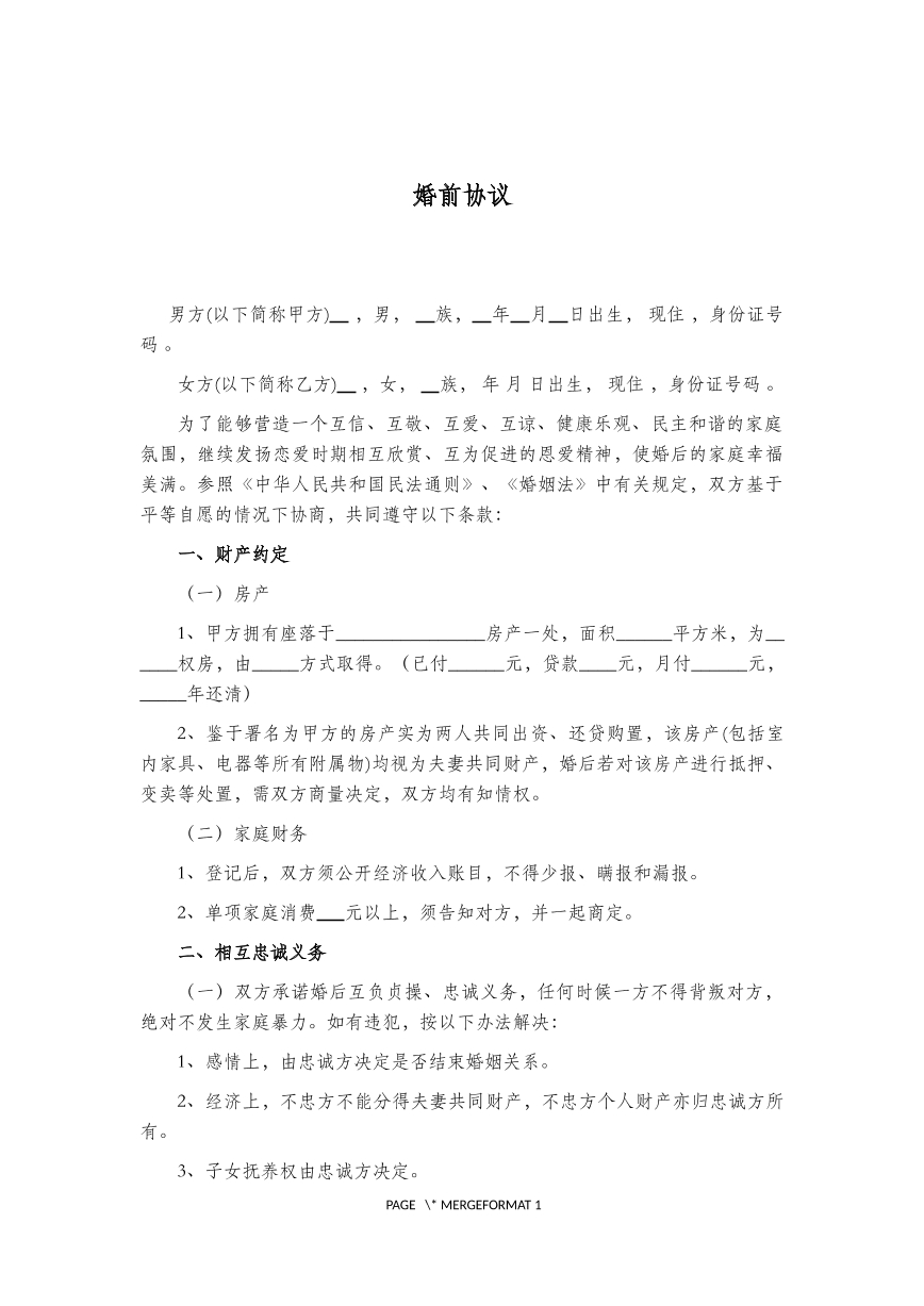 婚前协议