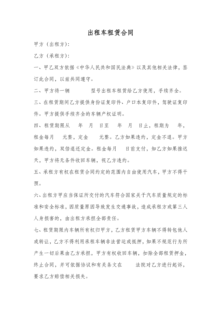 出租车租赁合同