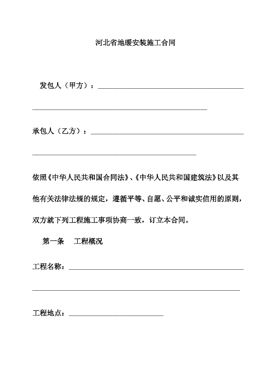 地暖安装施工合同