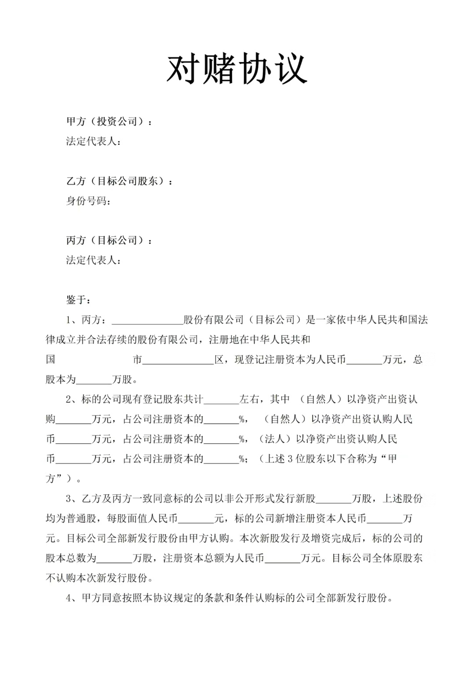 对赌协议