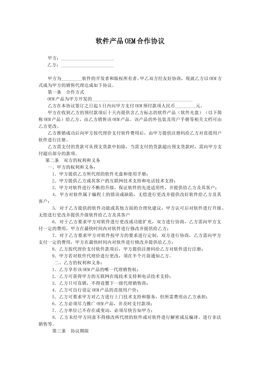 软件产品合作协议